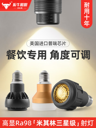led射灯e27螺口高显色cob防眩吊灯灯杯火锅店餐厅专用p20聚光灯泡