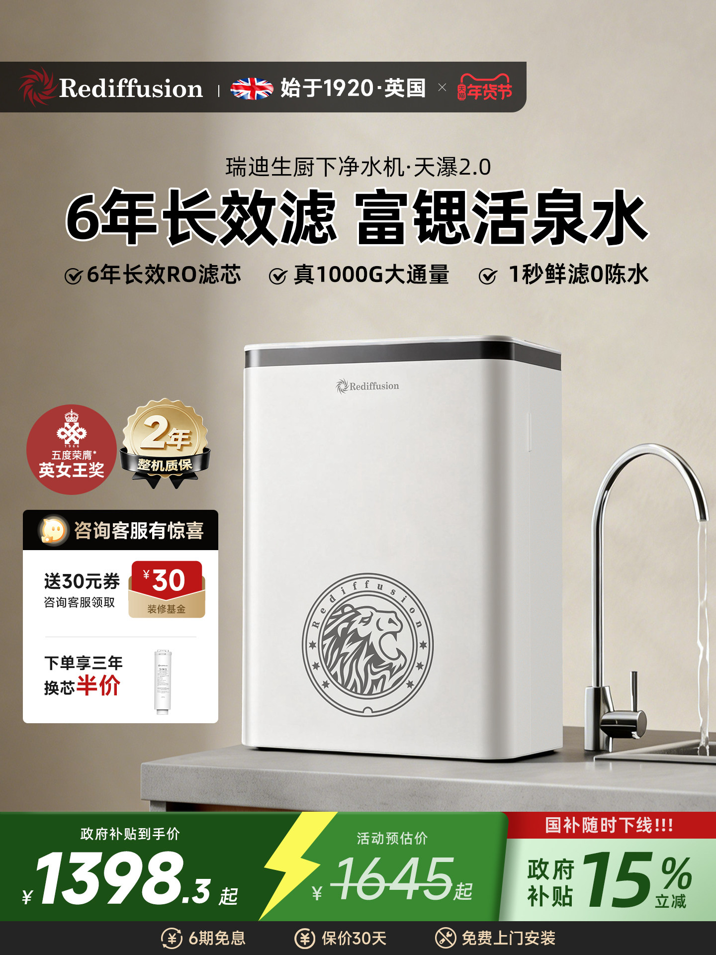 英国瑞迪生厨下净水器0阻垢剂富锶矿物质进口杜邦淘氏RO天瀑1000G
