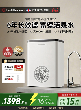 英国瑞迪生厨下净水器0阻垢剂富锶矿物质进口杜邦淘氏RO天瀑1000G