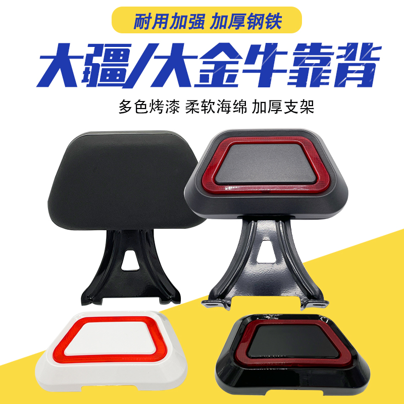 大疆电动车大金牛配件货架尾翼后扶手靠背后衣架尾箱外卖改装靠垫