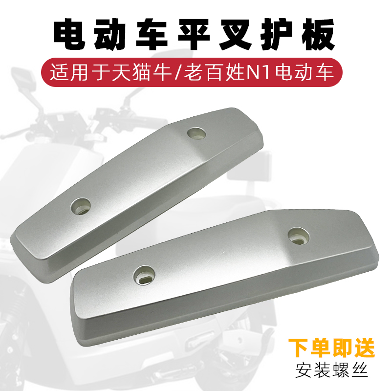 老百姓N金箭天猫牛赛鸽N95绿佳星火小刀金太子立马电动车平叉护板