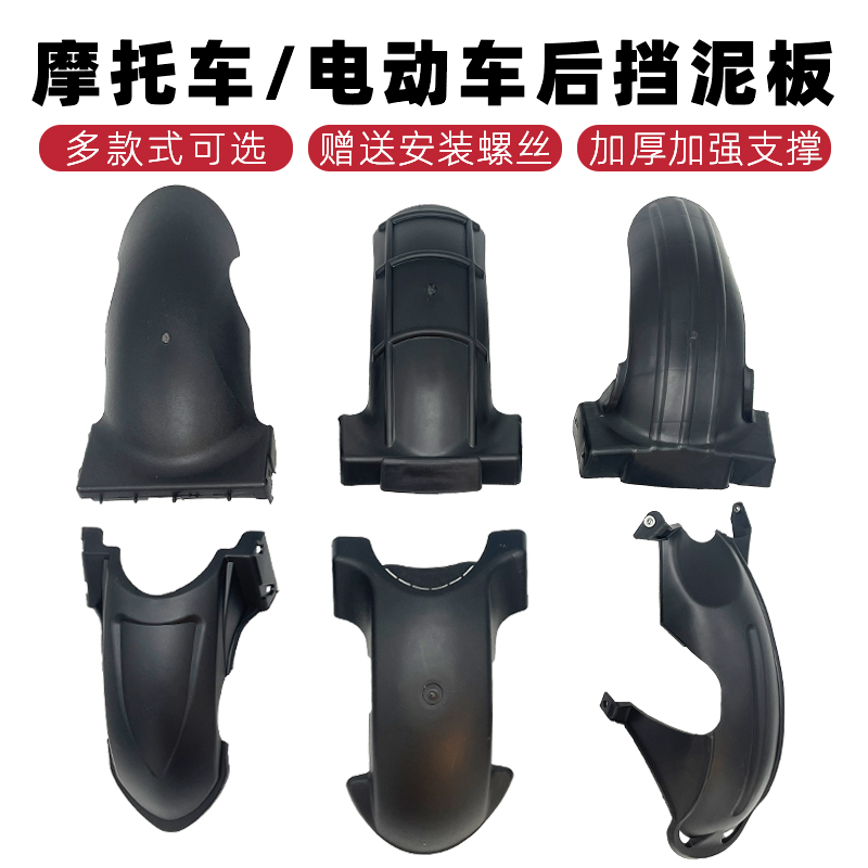 电动车电摩后轮泥韧性材质通用踏板电瓶车内泥瓦后轮挡水塑料泥板