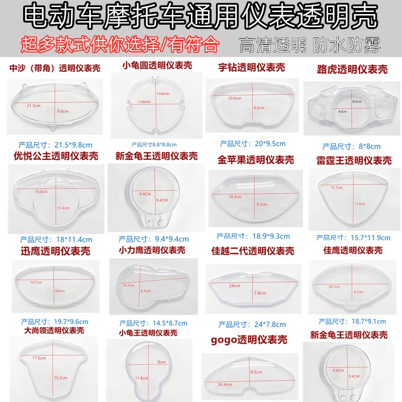 仪表壳巧格摩托车仪表壳盘透明仪表上盖鬼火码表电动车迅鹰雷霆王