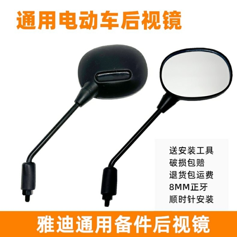 适用雅迪M9电动车新款反视镜通用冠能三代S9max/DG6M6正牙后视镜