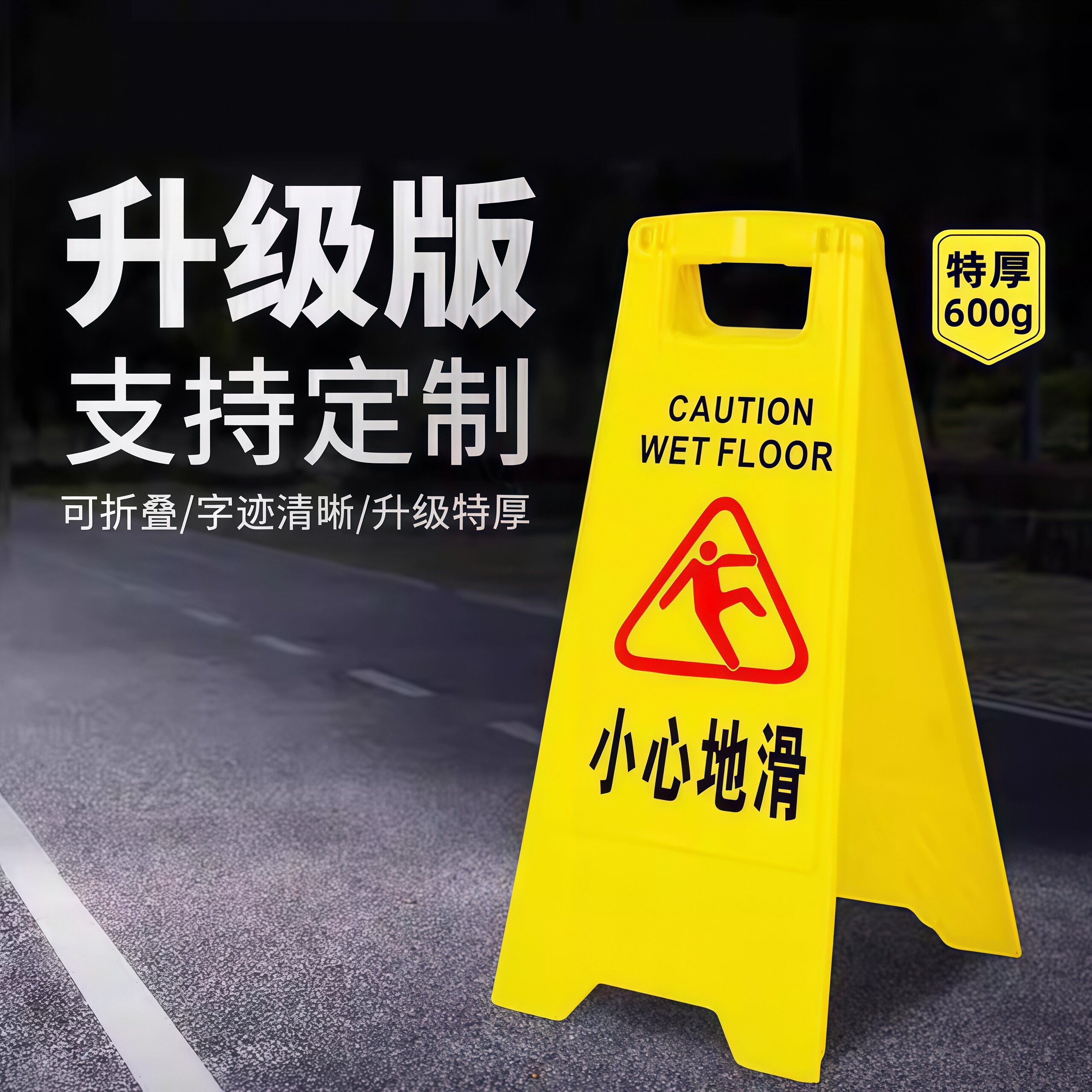 小心地滑提示牌商用加厚A字牌商场医院车位已满正在施工警示牌立