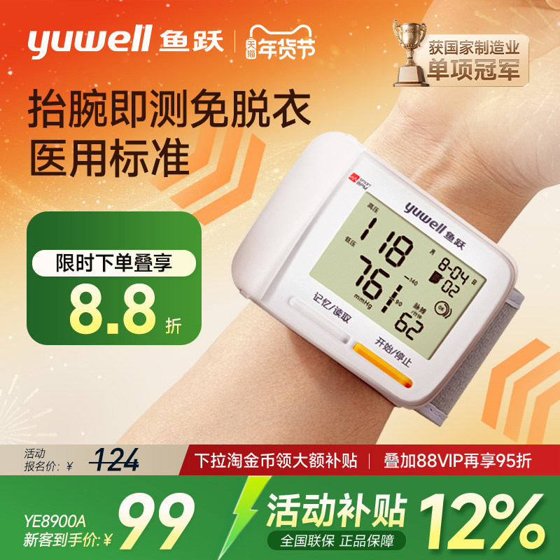 【上新】鱼跃腕式电子血压计家用老人血压测量仪高精准官方旗舰店