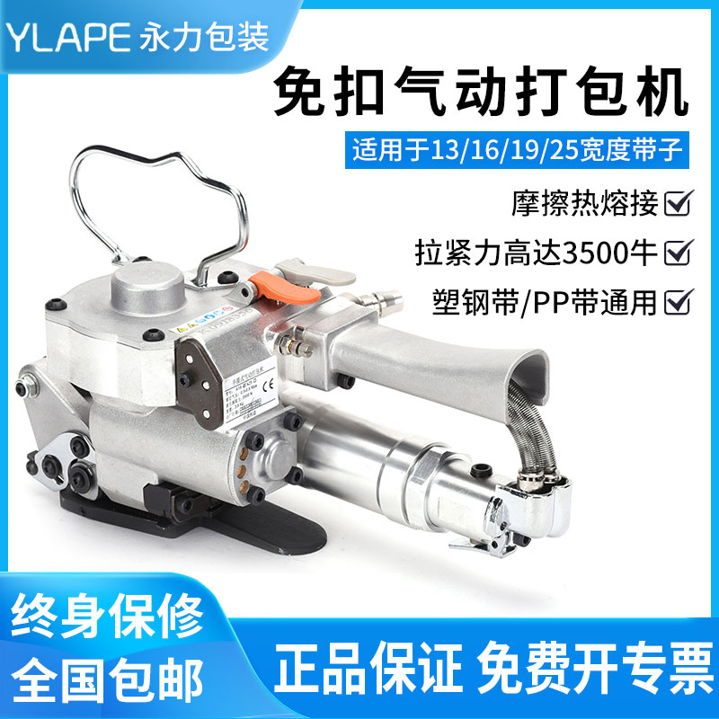 YLAPE永力A19/25气动打包机免扣手提式热熔全自动PET塑钢带一体手