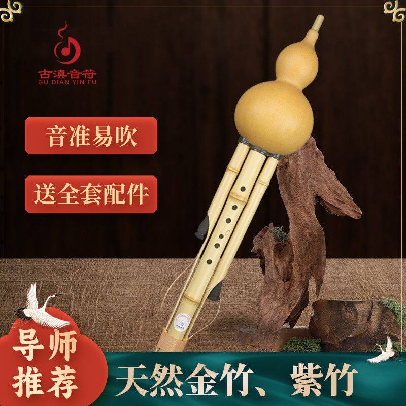 云南古滇音符紫竹金竹7孔专业演奏型原生态考级DC降BGF调葫芦丝