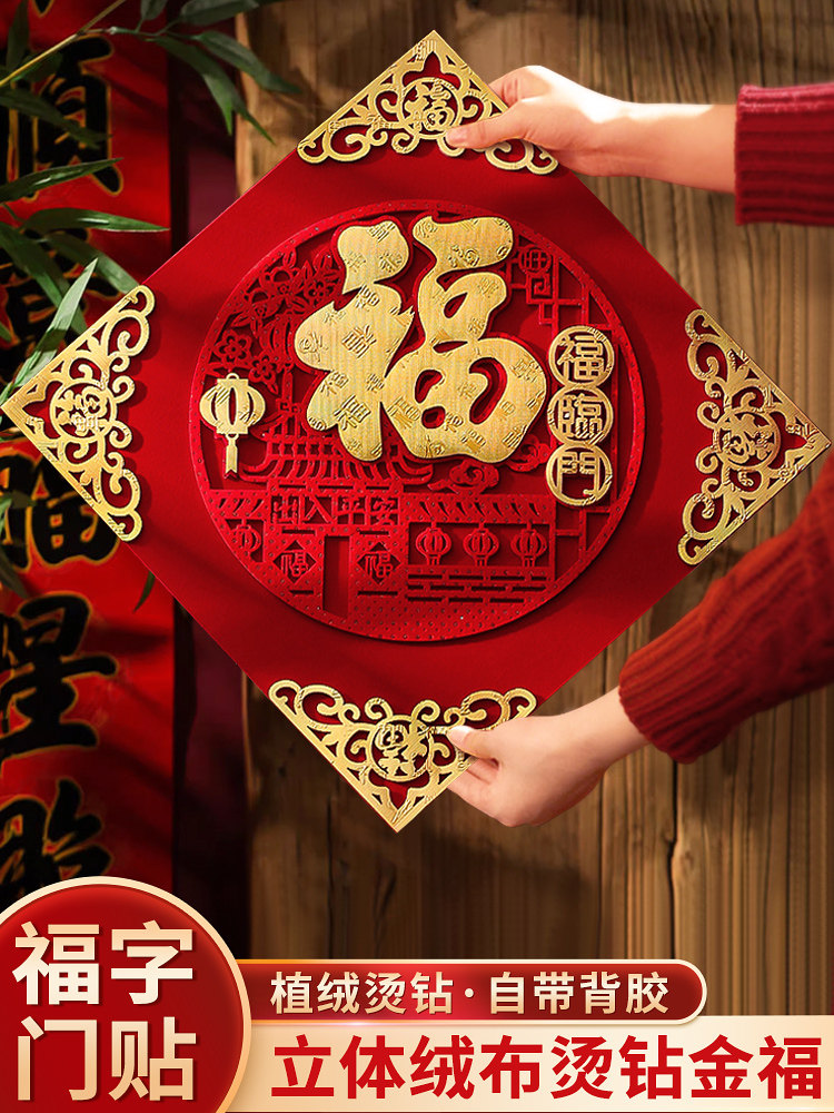 2026福字门贴马年立体新款春节过年红福字贴新年大门入户门福字贴