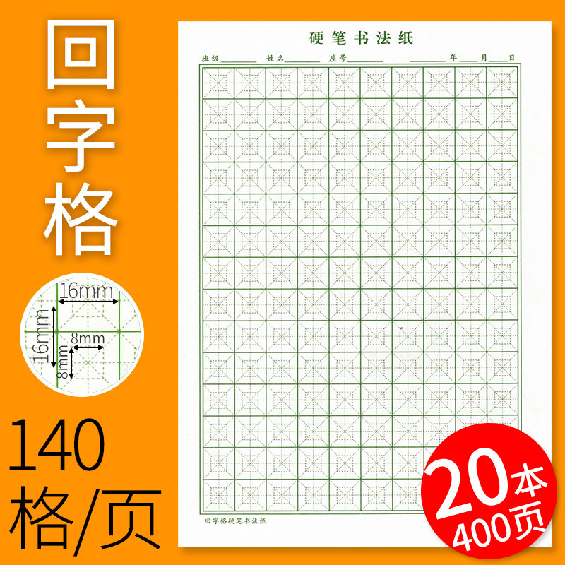 田字格练字本大方格本练习纸练习本小学生田格本习字本米回格硬笔书法纸米字格书法本钢笔字回字格专用写字本