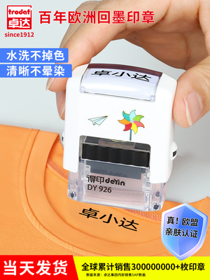 Trodat/卓达印章儿童名字印章幼儿园姓名印章防水不掉色衣物印章