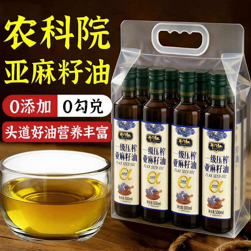 纯天然亚麻籽油官方旗舰店正品纯亚麻籽油omega3亚麻籽油礼盒送礼