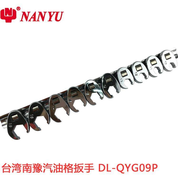 台湾南豫 东良工具 油管扳手 汽油格扳手 专用扳手 油管拆装扳手