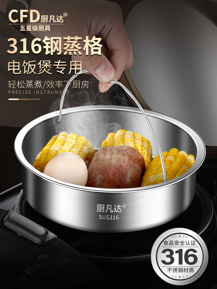 316不锈钢电饭煲蒸笼专用配件电饭锅内里面的蒸屉通用蒸格蒸架304