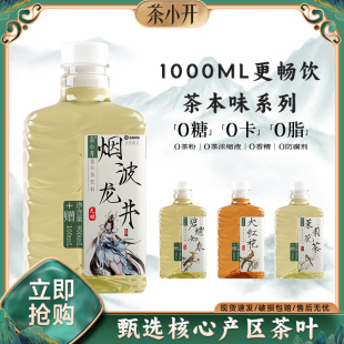 茶小开烟波龙井茉莉花茶1L*12大瓶装大红袍0糖0脂0卡无糖茶饮料