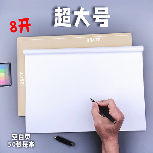 a3超大空白笔记本8k思维导图特大号设计师手绘画图本子制图草稿纸