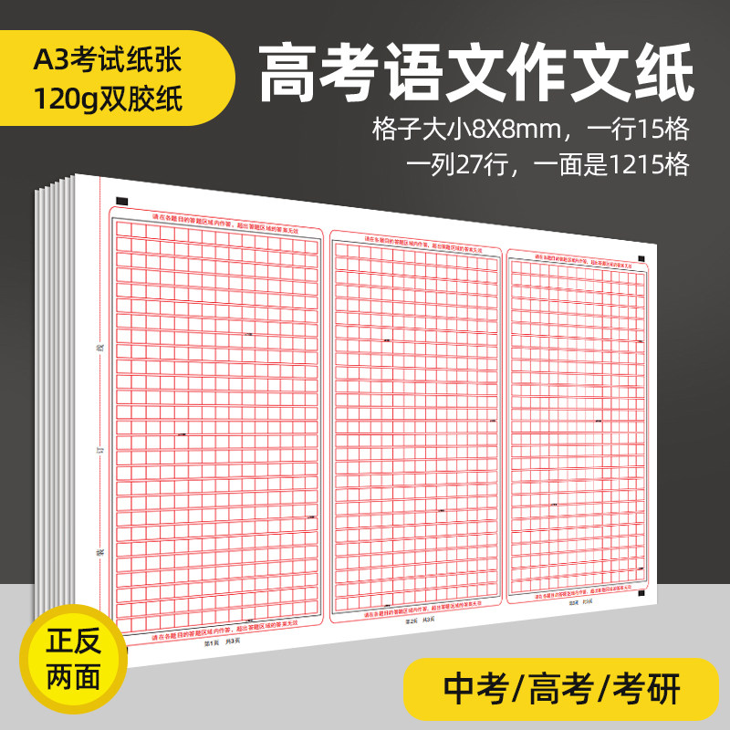 作文纸高考语文作文专用纸中考三栏A3新高考答题卡纸A4英语2026文综申论方格模拟双面格子练习写作稿纸加厚