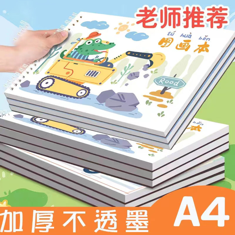 A4加厚图画本画画本绘画本儿童幼儿园小学生专用一年级二年级男女