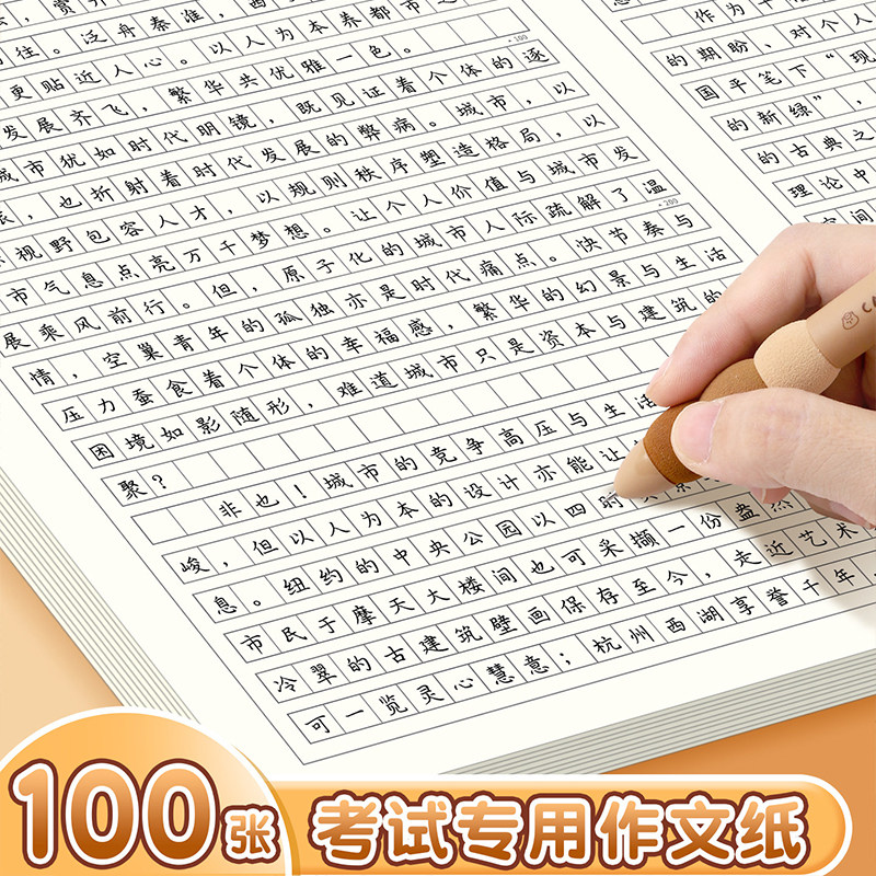 加厚作文纸1000格小学初中生作文本文稿原稿纸语文600字格信纸小方格800格中高考考试专用作文簿写作草稿纸