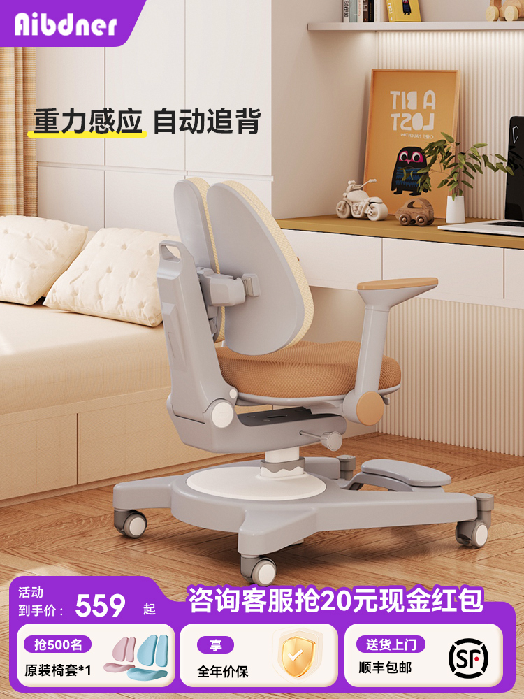 英国Aibdner儿童学习椅可调节升降小学生矫正坐姿椅写字凳子书桌