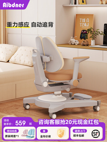 英国Aibdner儿童学习椅可调节升降小学生矫正坐姿椅写字凳子书桌