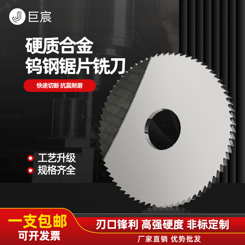 硬质合金锯片铣刀切口铝用钢用整体钨钢锯片刀非标定制80 50 6075