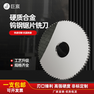 硬质合金锯片铣刀切口铝用钢用整体钨钢锯片刀非标定制80 6075