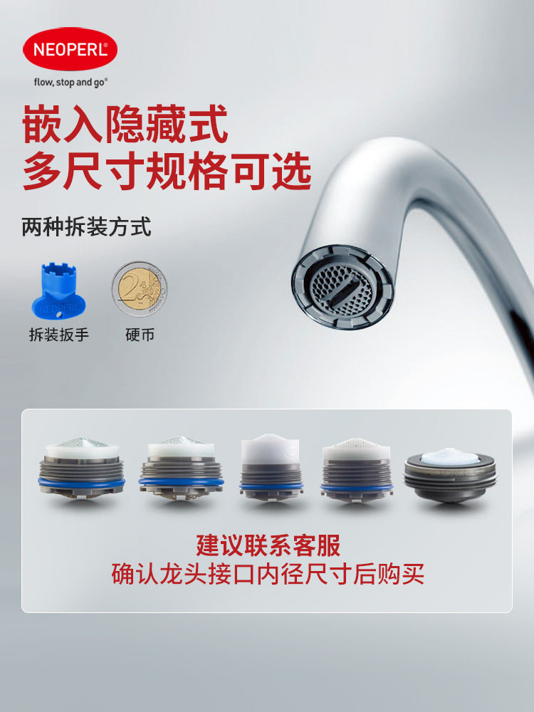 NEOPERL纽珀水龙头起泡器内置嵌入隐藏式水嘴防溅过滤网配件