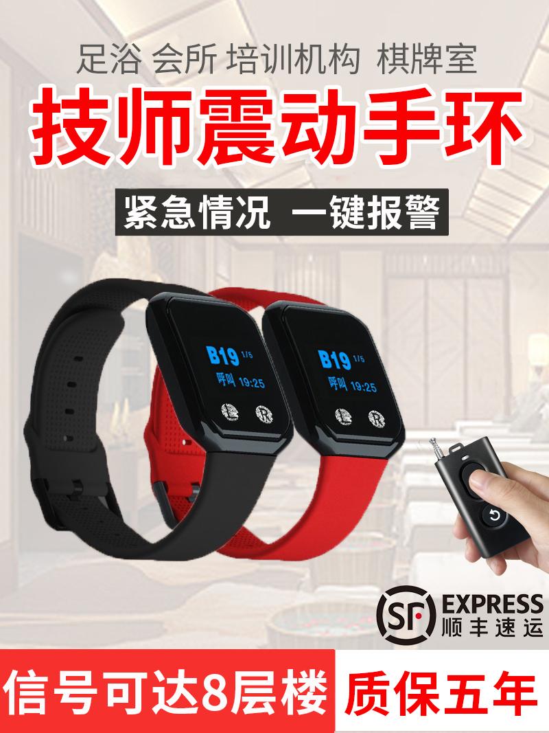 技师震动手环防水手表紧急报警器足疗店遥控振动手环会所洗浴中心