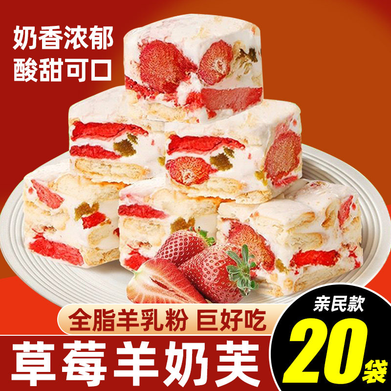 草莓羊奶芙糕点独立小包装雪花酥牛轧冻干休闲零食葡萄饼干一整箱