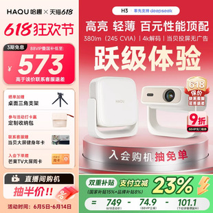 【新品首发 政府补贴15%】哈趣H3投影仪家用超高清 2025新款轻薄