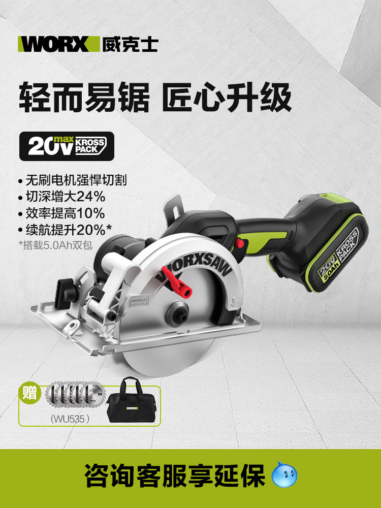 威克士无刷电锯WU535多功能锂电电圆锯手提锯圆盘锯工业级切割锯