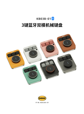 DOIO 3键客制化铝合金 蓝牙双模无线自定义设计师小键盘 KB03B-01