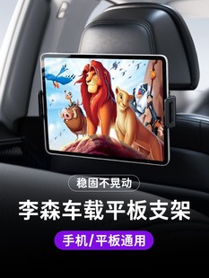 李森车载平板支架后排椅背ipad支撑后座椅头枕固定手机架汽车上用