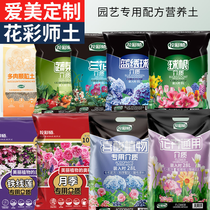 花彩师营养土养花通用型绣球月季专用种植土兰花草莓多肉球根种球,鲜花速递/花卉仿真/绿植园艺,介质/营养土,淘宝优惠券,粉丝福利购,淘宝优惠卷