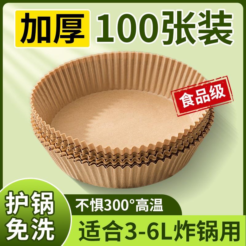 空气炸锅专用纸食物吸油纸家用锡纸碗烤盘锅子电烤箱烘烤的油垫纸