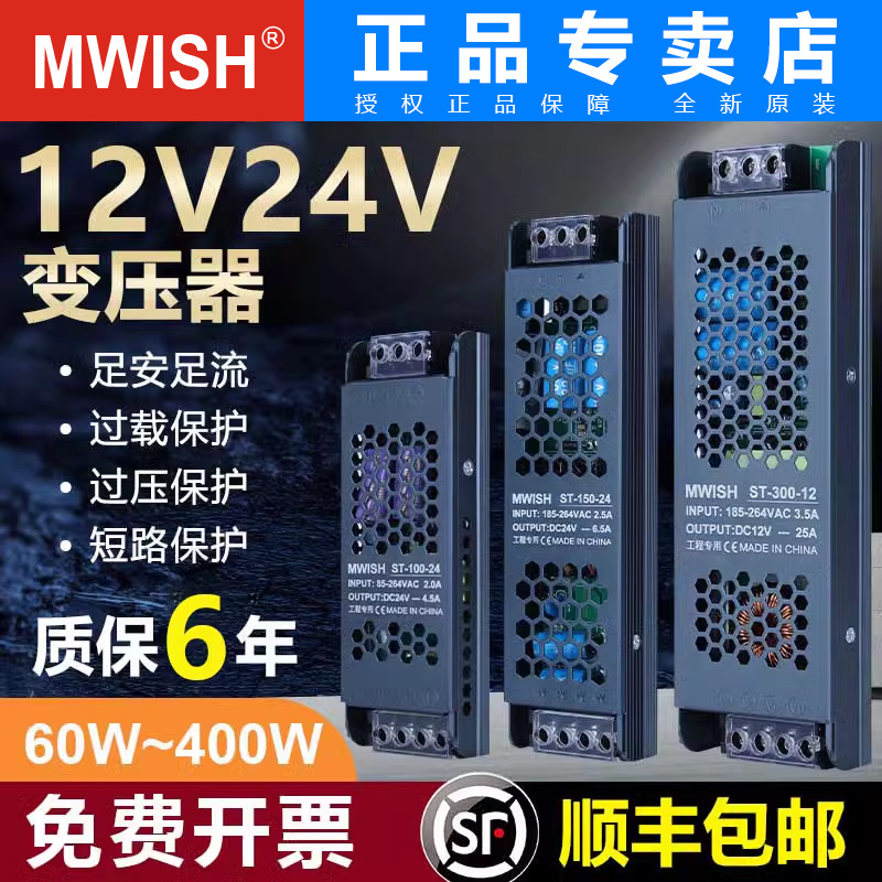 深圳明伟超薄线形灯带变压器220V转换12V直流DC24V低压开关电源箱