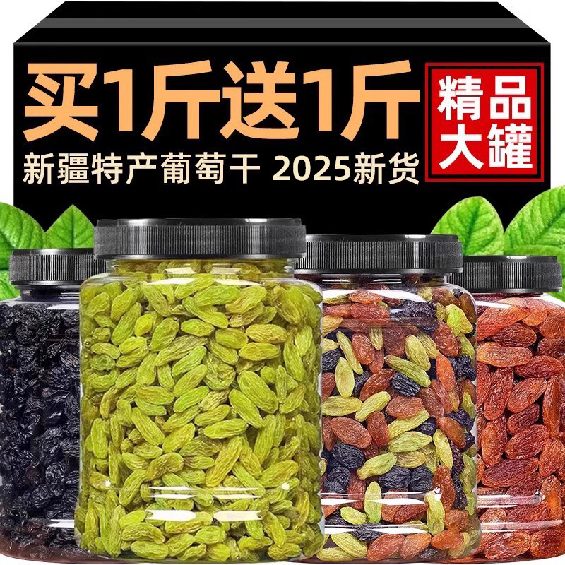 2025年新货新疆特产葡萄干罐装非免洗特大超大提子黑加仑商用