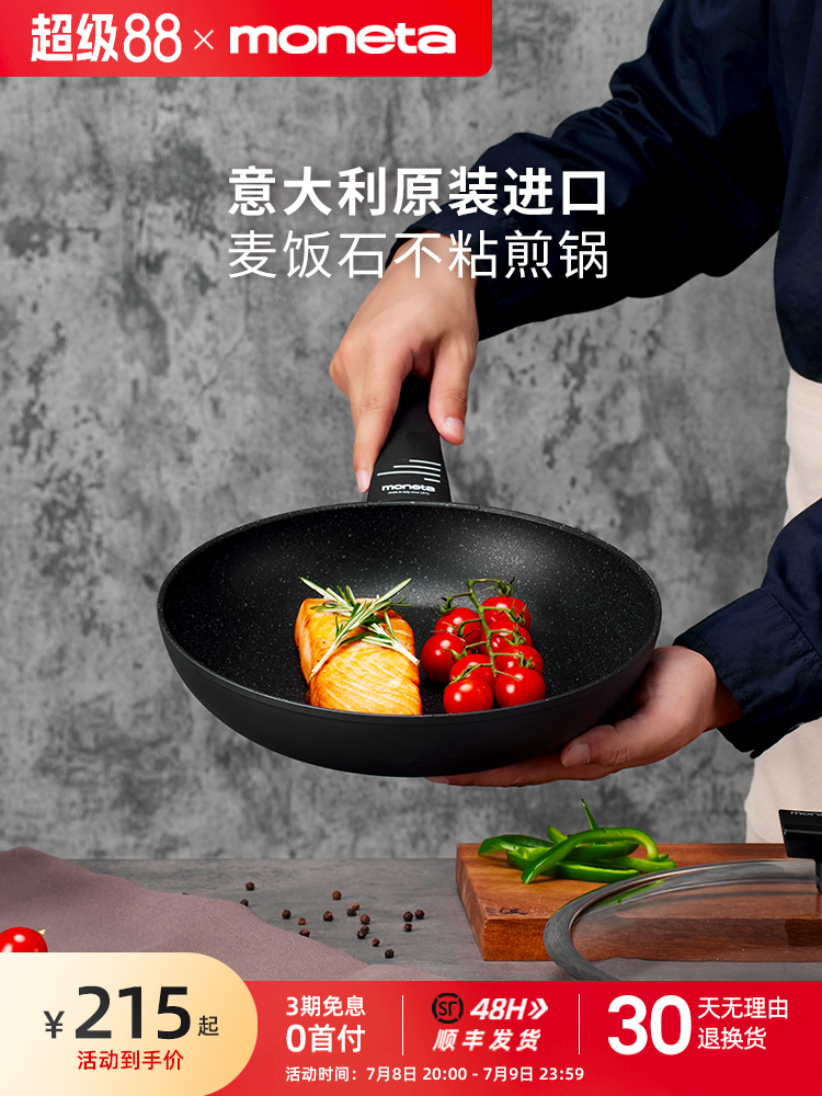 Moneta意大利进口麦饭石不粘锅煎锅平底锅电磁炉小巧轻便 可机洗