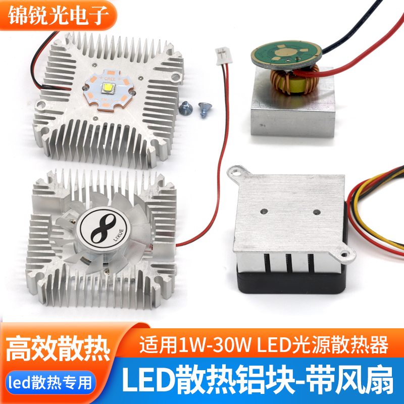 LED铝块散热器 风扇散热块 LED大功率灯珠光源散热器铝型材铝板