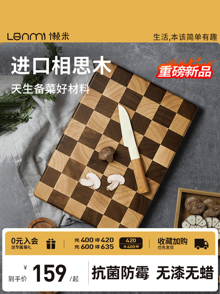 懒米棋盘格菜板抗菌防霉家用加厚相思木实木切菜砧板水果案板粘板,厨房/烹饪用具,砧板/菜板,淘宝优惠券,粉丝福利购,淘宝优惠卷