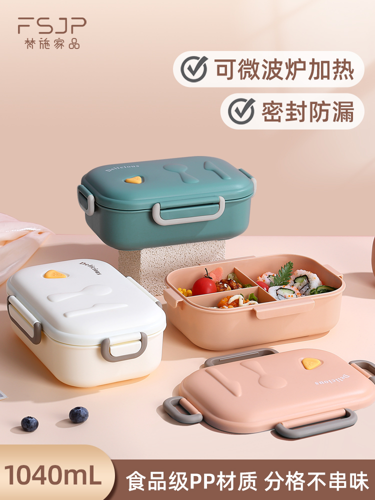 梵施家品饭盒上班族餐盒分格PP材质食堂学生食堂饭盒可微波炉加热