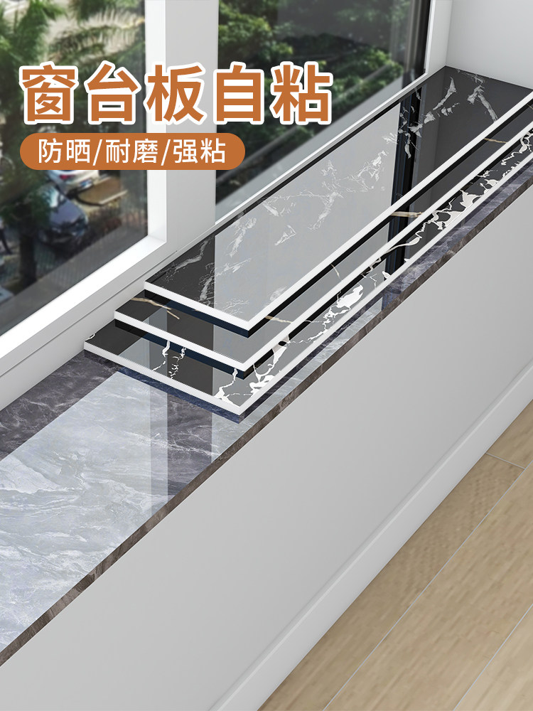 窗台板自粘窗户包边框门套门框防水防晒改造遮丑贴纸窗户框包边贴