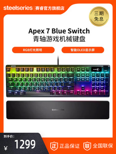 7青轴有线机械键盘电竞游戏键盘104键有腕托 SteelSeries赛睿Apex