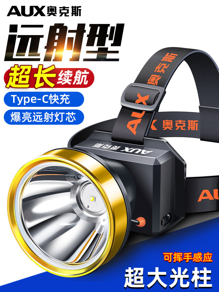 奥克斯头灯强光充电超亮头戴式照明灯感应长续航户外钓鱼专用野外