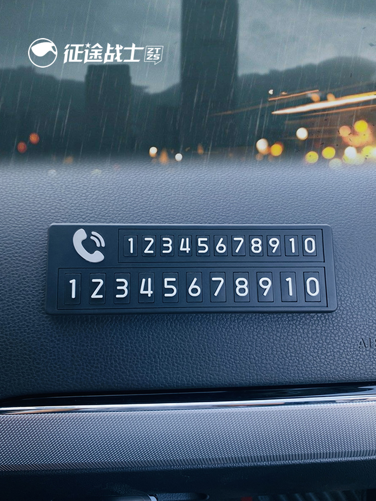 2025款挪车电话牌双号临时停车号码卡免粘车载显示移车手机留号器