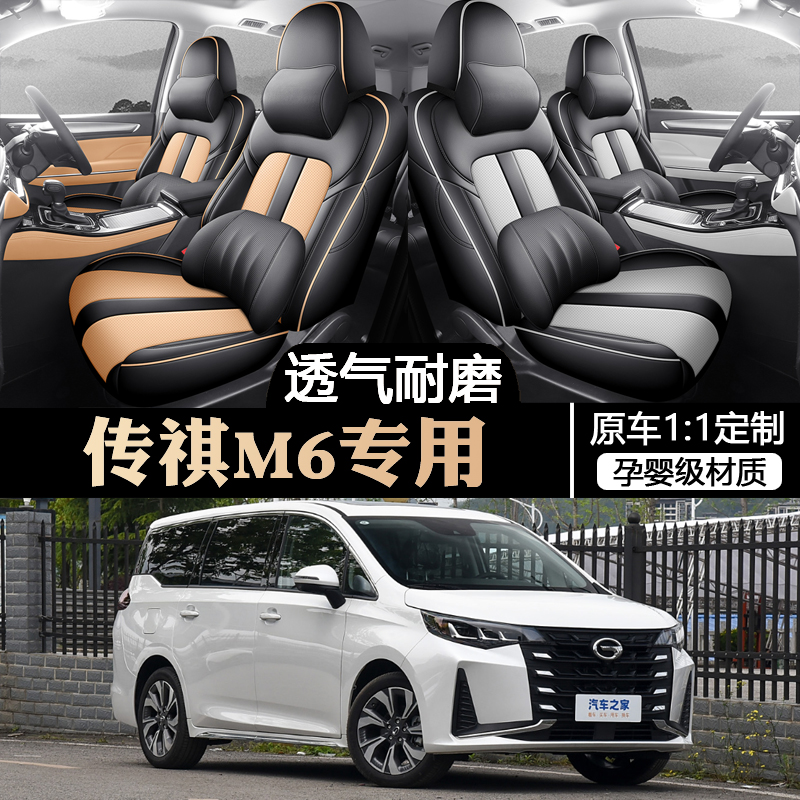 广汽传祺M6PRO座套全包围坐垫套传奇GM6七座商务车专用皮革座椅套