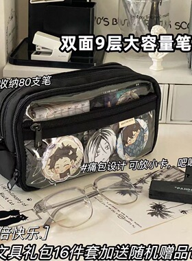 双面透明9层大容量笔袋风简约小初高中生收纳铅笔盒耐脏