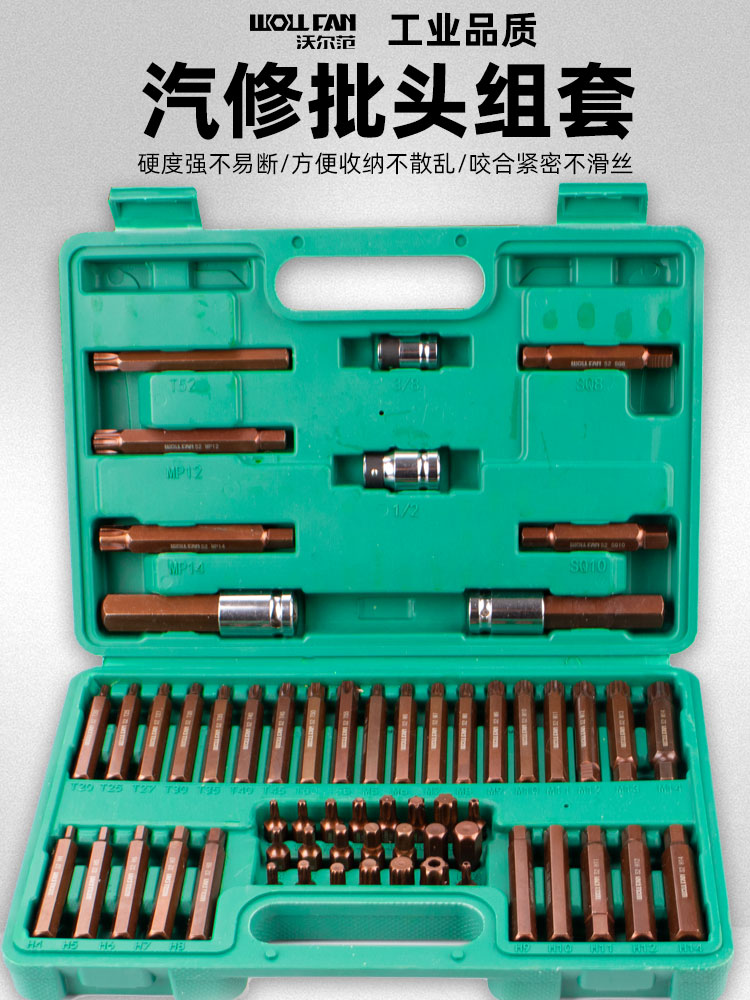 60件套星批组套内六角套筒扳手套装汽修工具花键十二梅花型批头MT