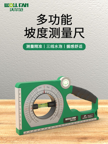 沃尔范坡度尺高精度强磁多功能角度边坡度测量仪倾斜度水平测量尺